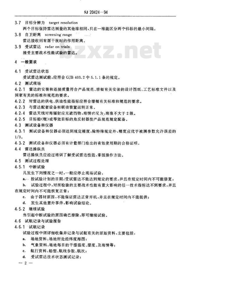 SJ 20424-1994 潜艇雷达试航方法