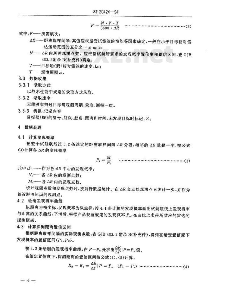 SJ 20424-1994 潜艇雷达试航方法