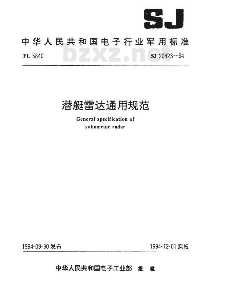 SJ 20423-1994 潜艇雷达通用规范