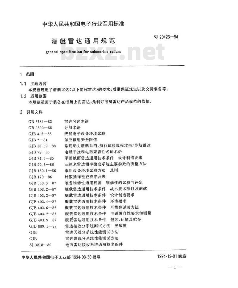 SJ 20423-1994 潜艇雷达通用规范