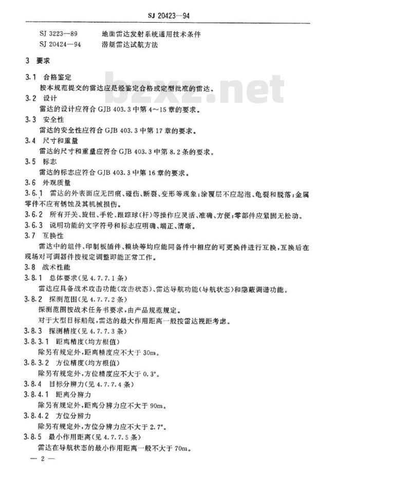 SJ 20423-1994 潜艇雷达通用规范