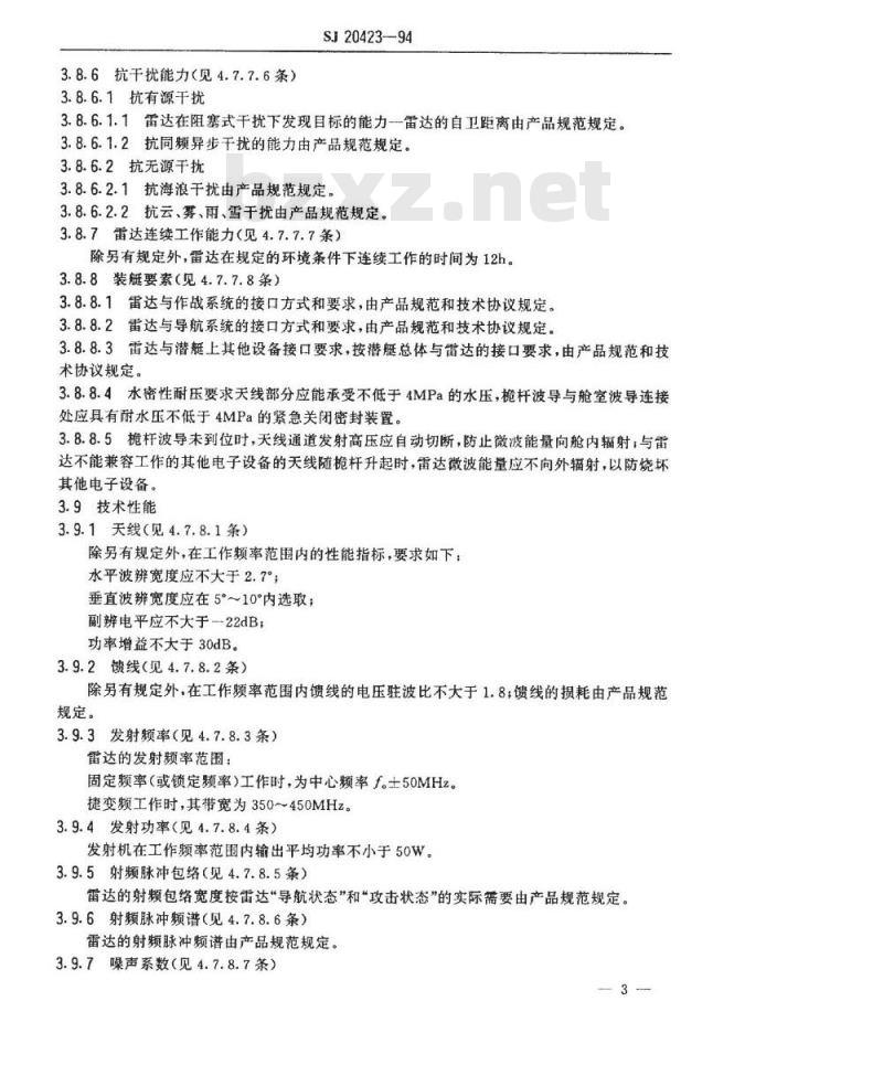 SJ 20423-1994 潜艇雷达通用规范