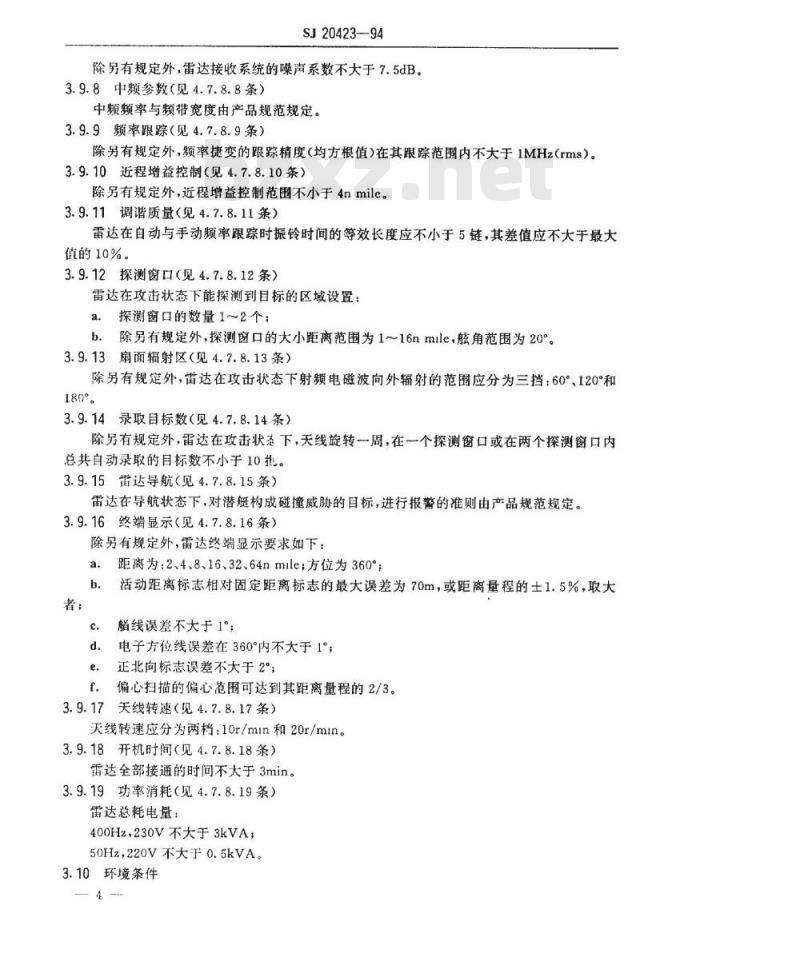 SJ 20423-1994 潜艇雷达通用规范