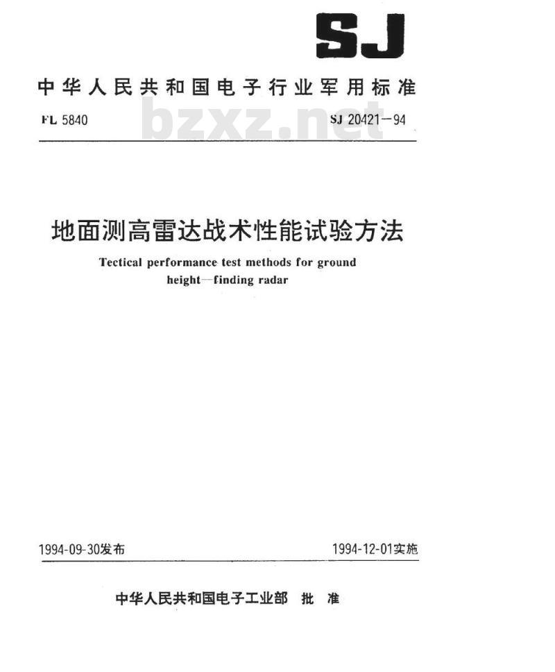 SJ 20421-1994 地面测高雷达战术性能试验方法