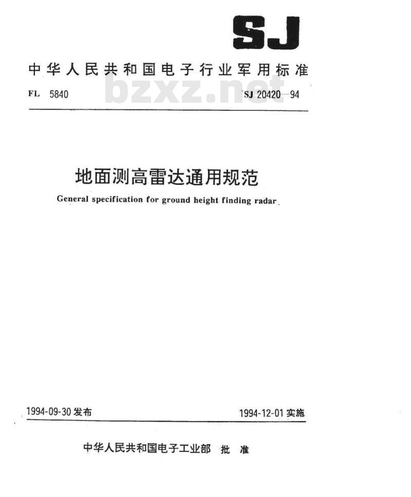 SJ 20420-1994 地面测高雷达通用规范