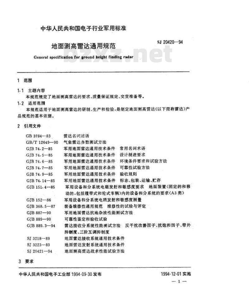 SJ 20420-1994 地面测高雷达通用规范