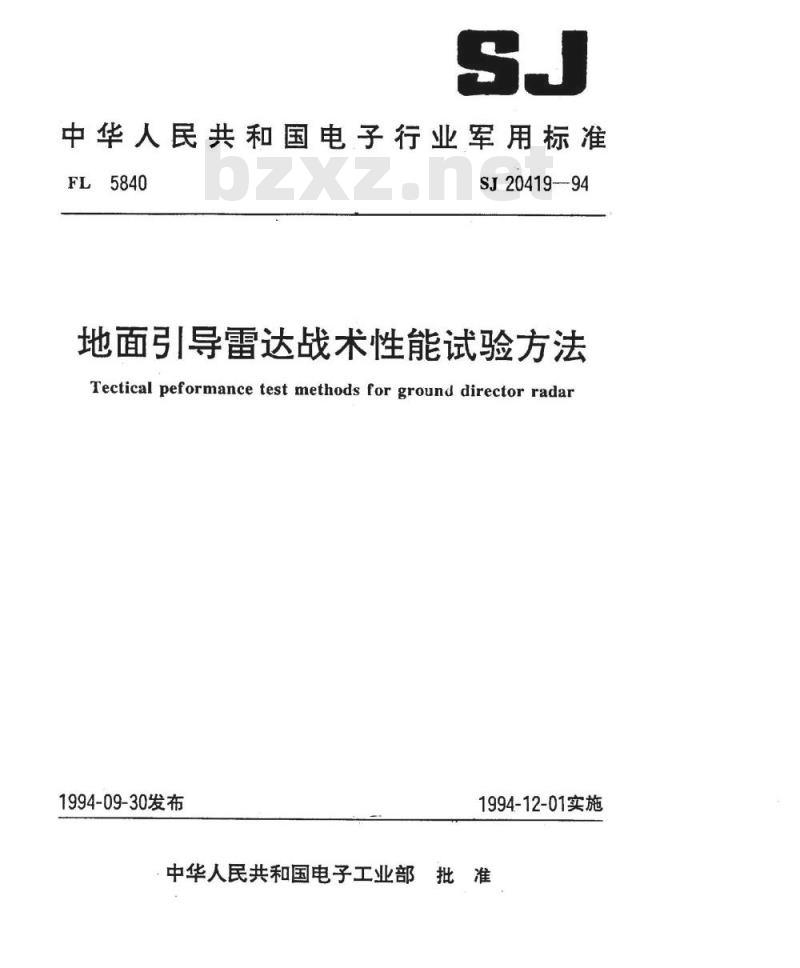 SJ 20419-1994 地面引导雷达战术性能试验方法
