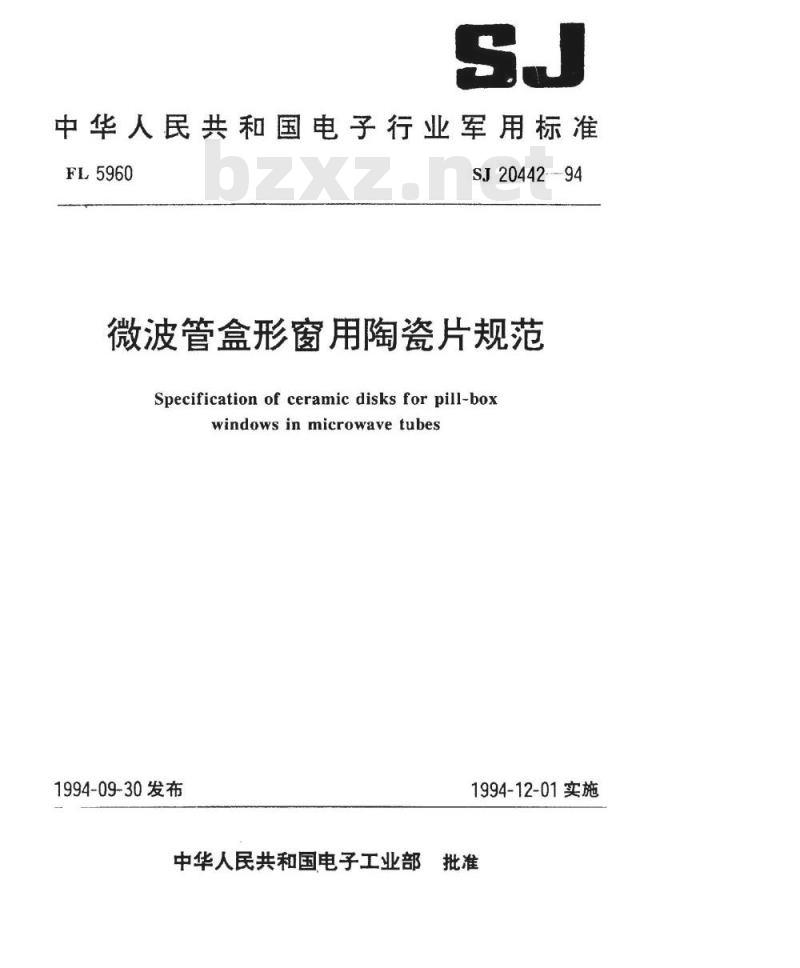 SJ 20442-1994 微波管盒形窗用陶瓷片规范