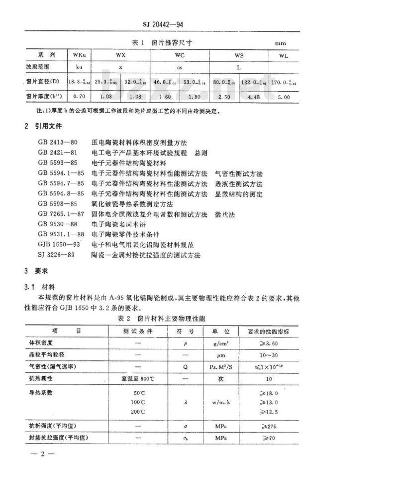 SJ 20442-1994 微波管盒形窗用陶瓷片规范