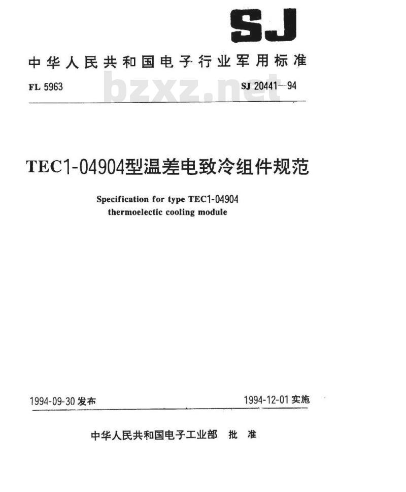SJ 20441-1994 ＴＥＣ１－０４９０４型温差电致冷组件规范