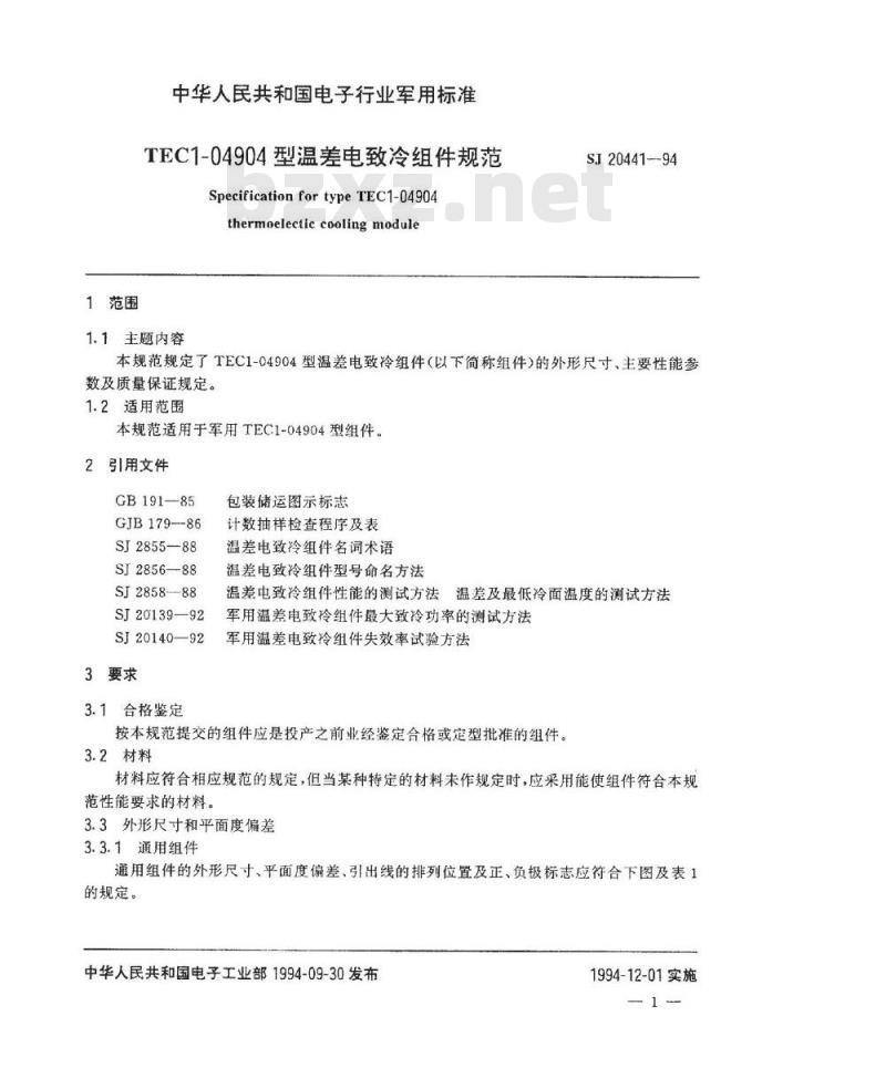 SJ 20441-1994 ＴＥＣ１－０４９０４型温差电致冷组件规范