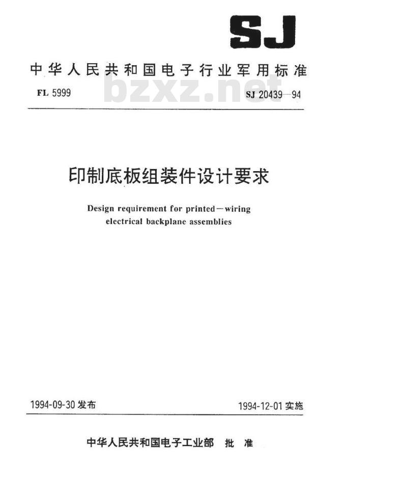 SJ 20439-1994 印制底板组装件设计要求
