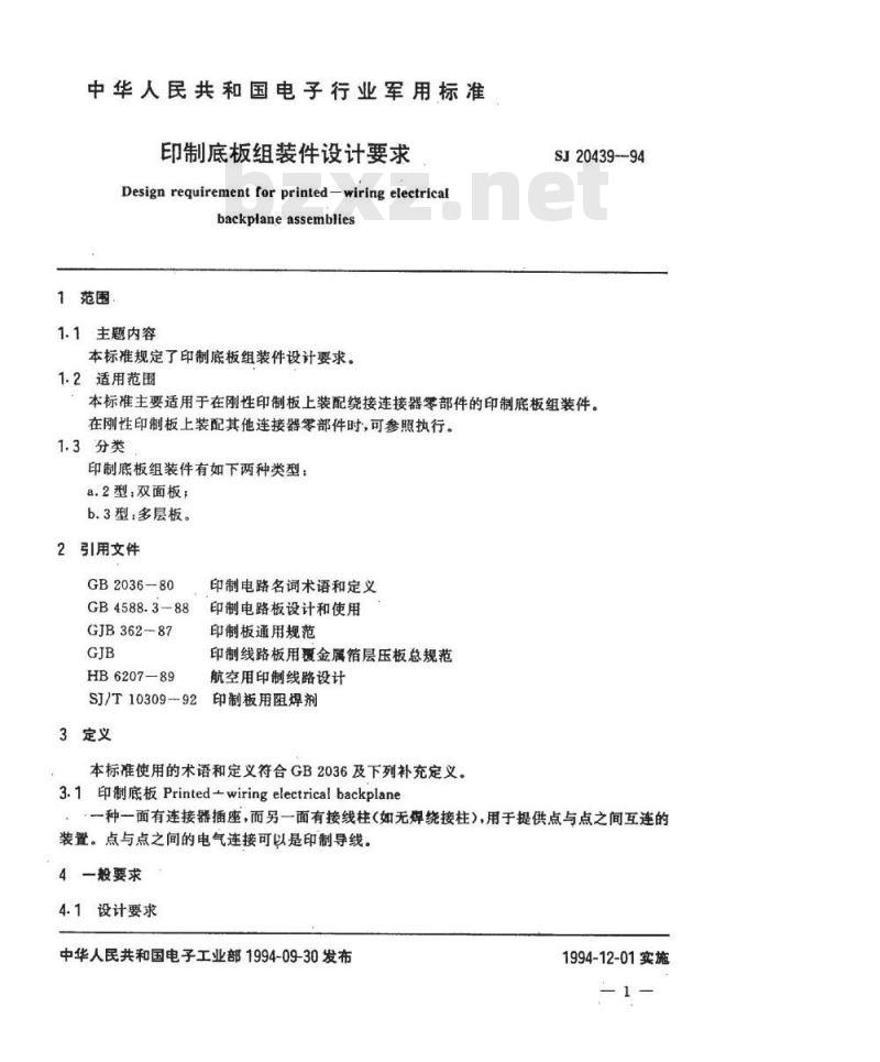SJ 20439-1994 印制底板组装件设计要求
