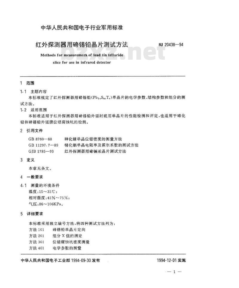 SJ 20438-1994 红外探测器用碲锡铅晶片测试方法