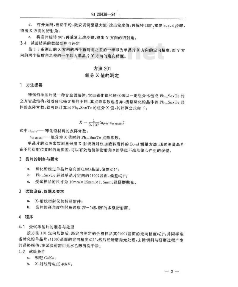 SJ 20438-1994 红外探测器用碲锡铅晶片测试方法