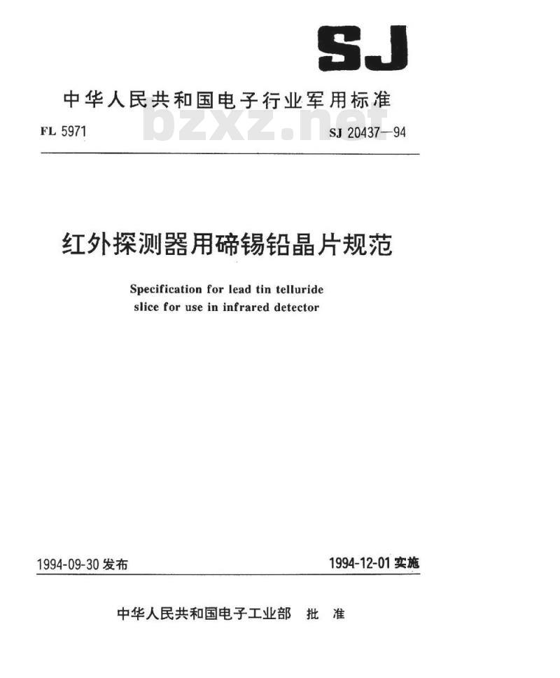 SJ 20437-1994 红外探测器用碲锡铅晶片规范