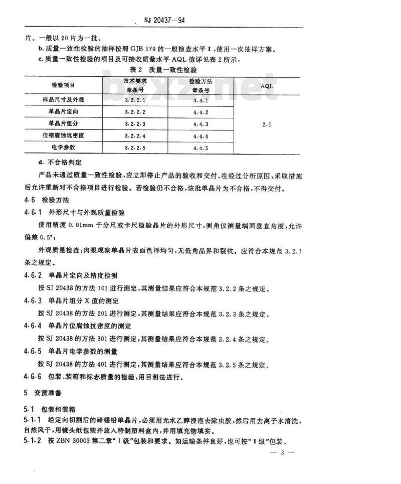SJ 20437-1994 红外探测器用碲锡铅晶片规范