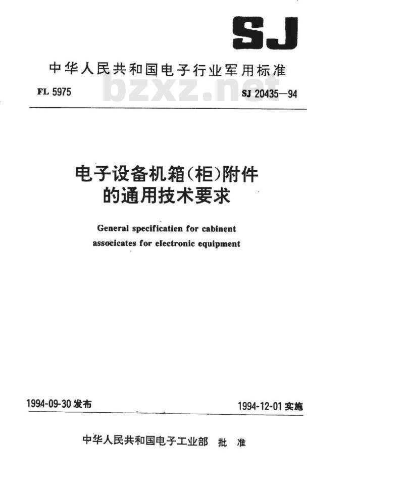 SJ 20435-1994 电子设备机箱(柜)附件的通用技术要求