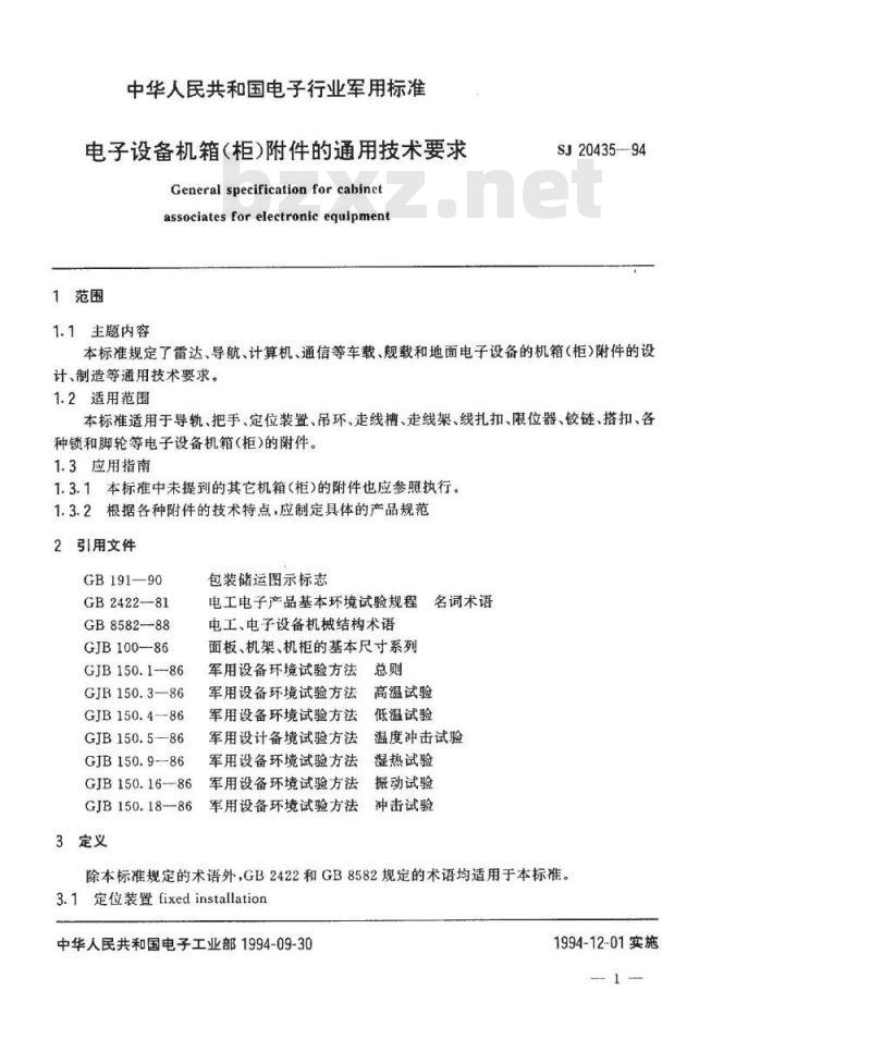 SJ 20435-1994 电子设备机箱(柜)附件的通用技术要求