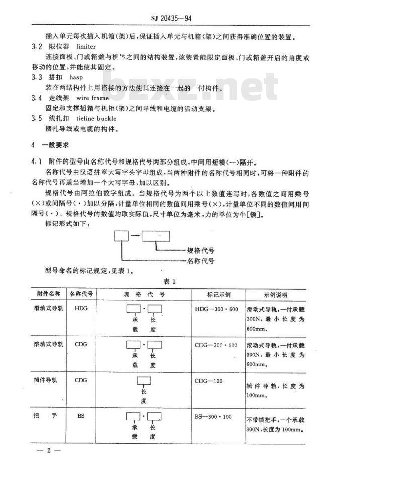SJ 20435-1994 电子设备机箱(柜)附件的通用技术要求
