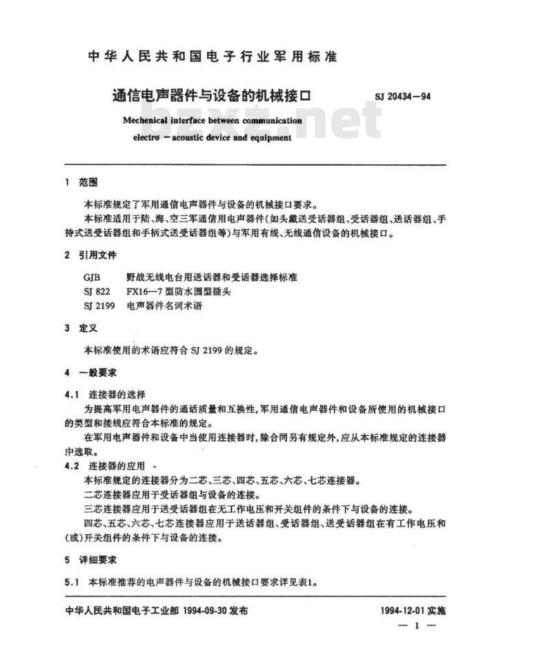 SJ 20434-1994 通信电声器件与设备的机械接口