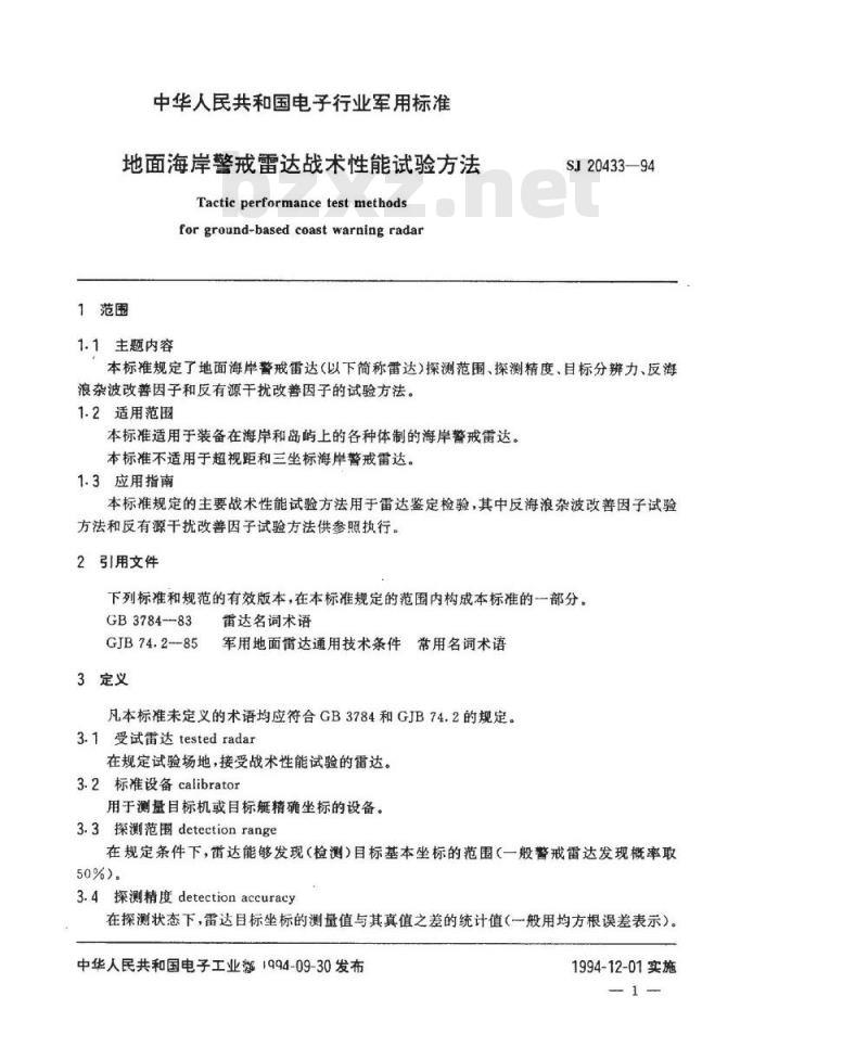 SJ 20433-1994 地面海岸警戒雷达战术性能试验方法