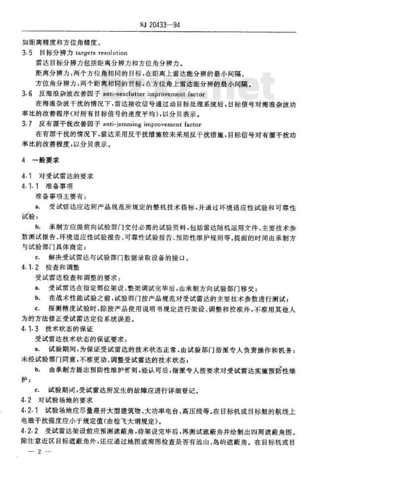 SJ 20433-1994 地面海岸警戒雷达战术性能试验方法