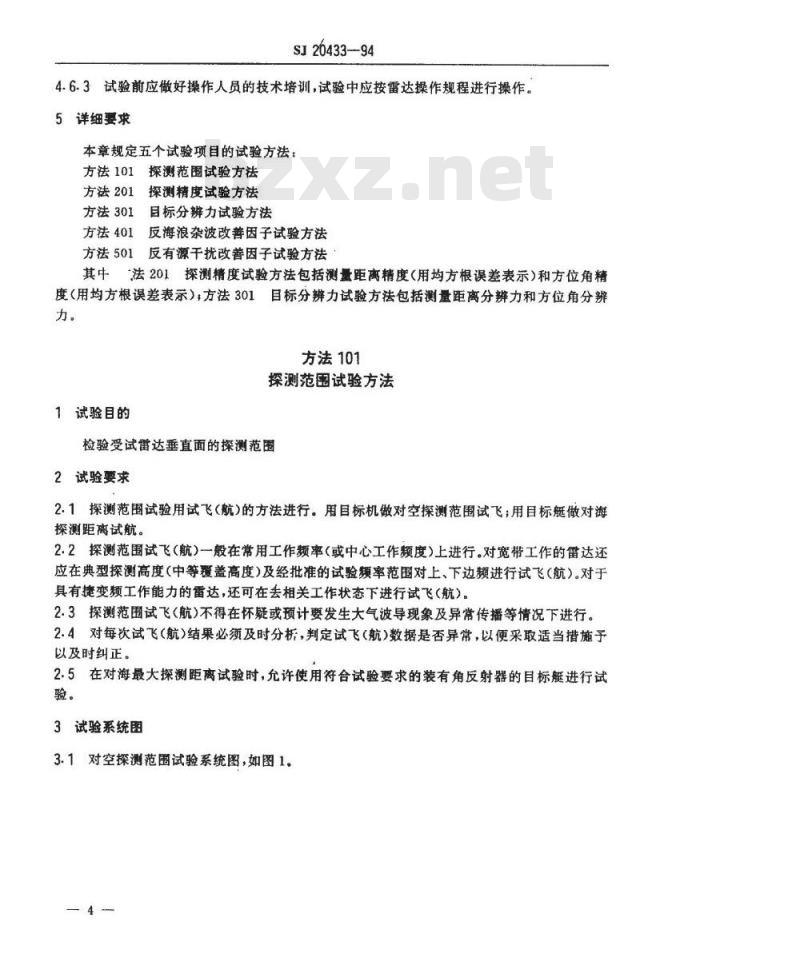 SJ 20433-1994 地面海岸警戒雷达战术性能试验方法