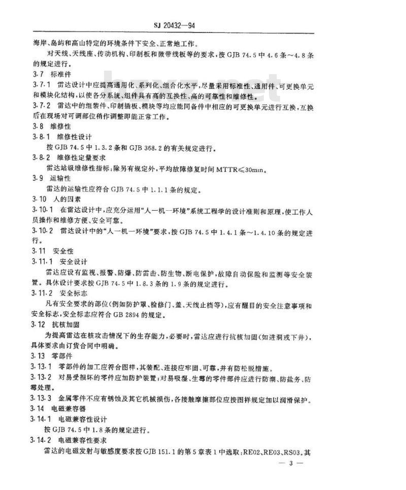 SJ 20432-1994 地面海岸警戒雷达通用规范