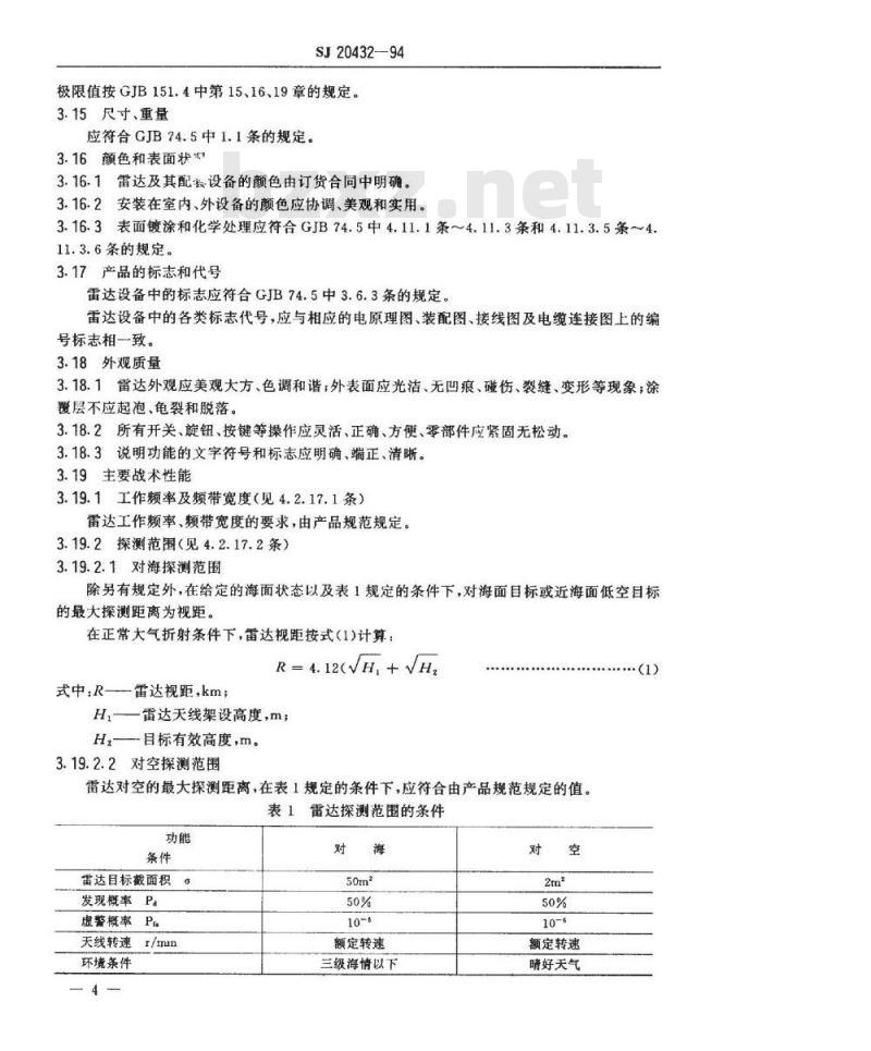 SJ 20432-1994 地面海岸警戒雷达通用规范