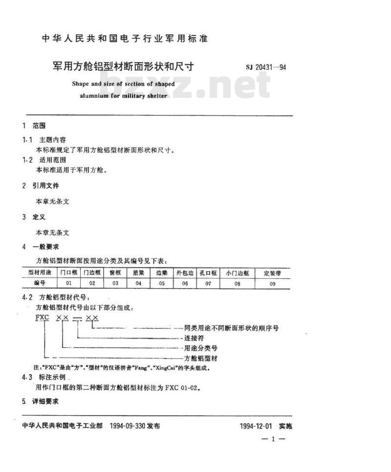 SJ 20431-1994 军用方舱铝型材断面形状和尺寸