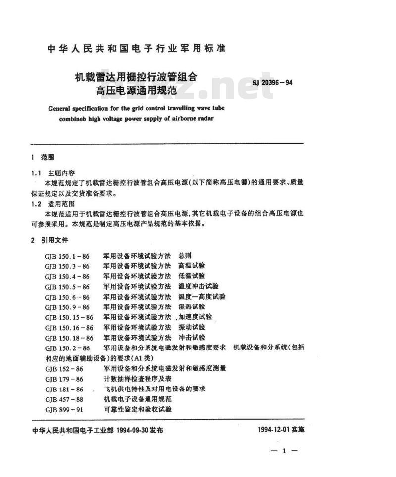 SJ 20396-1994 机载雷达用栅控行波管组合高压电源通用规范