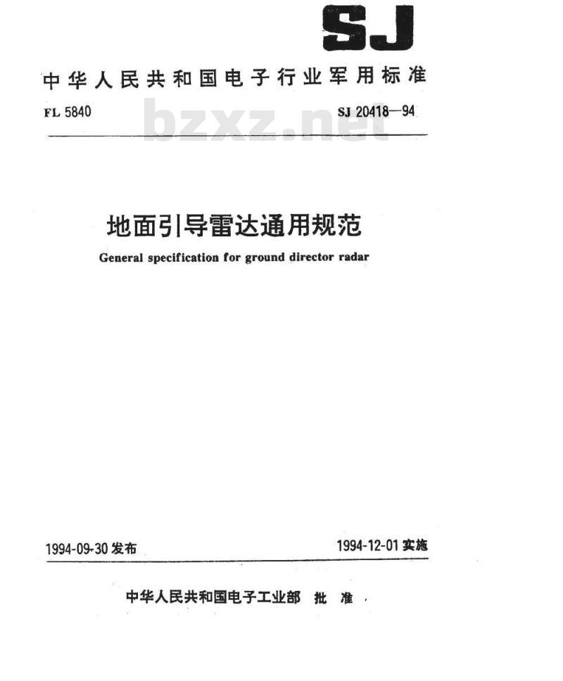 SJ 20418-1994 地面引导雷达通用规范