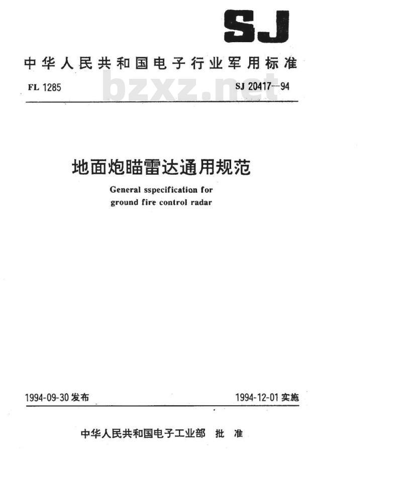 SJ 20417-1994 地面炮瞄雷达通用规范