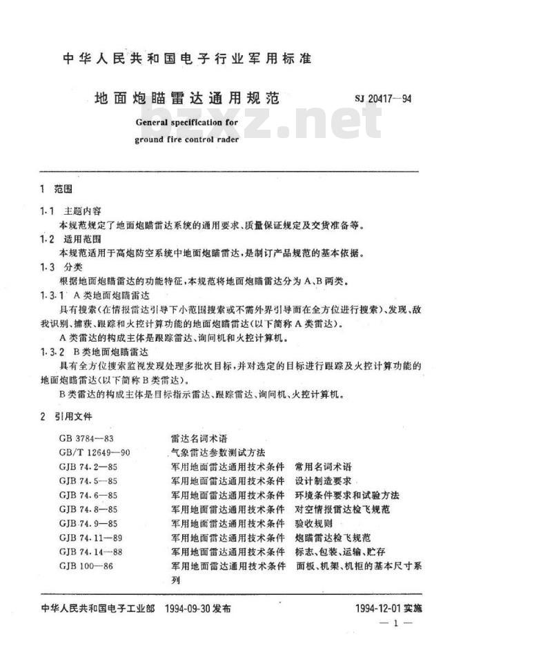 SJ 20417-1994 地面炮瞄雷达通用规范