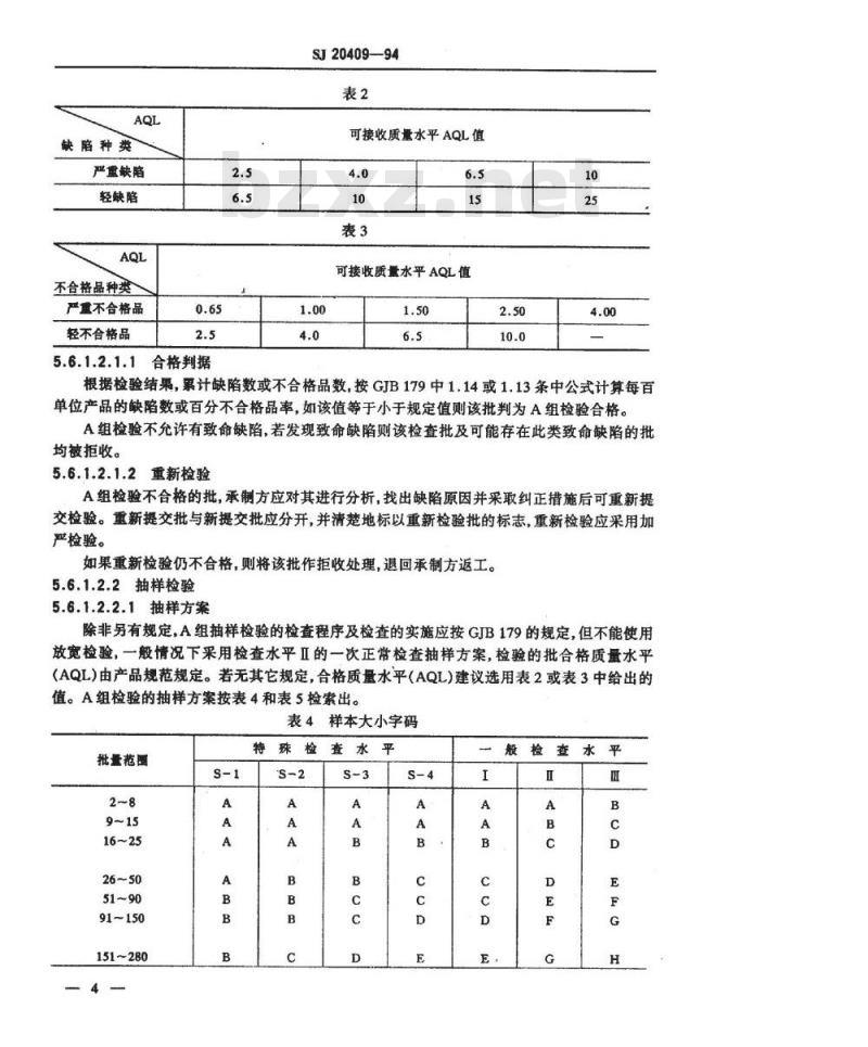 SJ 20409-1994 数据传输设备检验规则