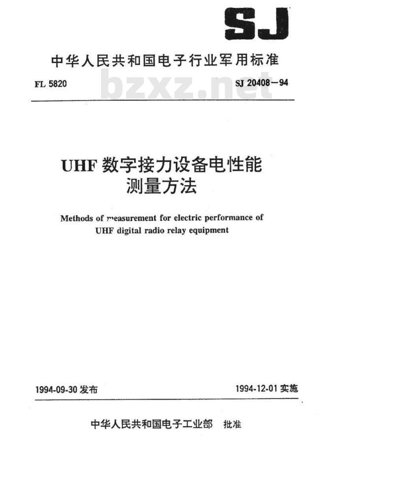 SJ 20408-1994 ＵＨＦ数字接力设备电性能测量方法