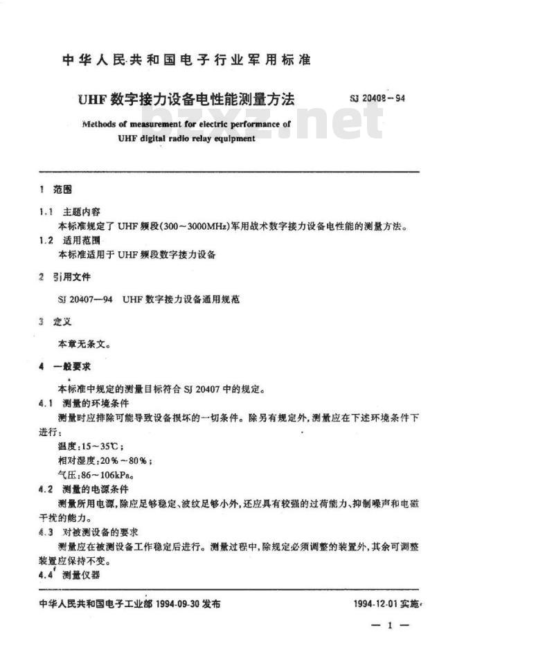 SJ 20408-1994 ＵＨＦ数字接力设备电性能测量方法