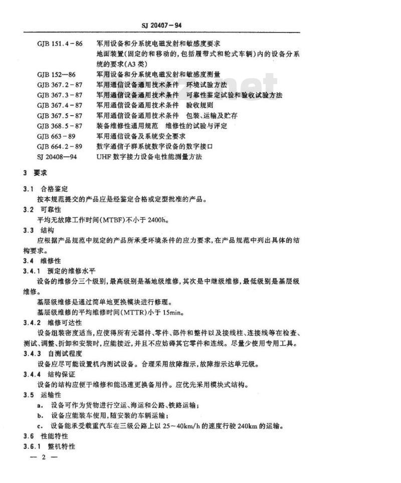 SJ 20407-1994 ＵＨＦ数字接力设备通用规范