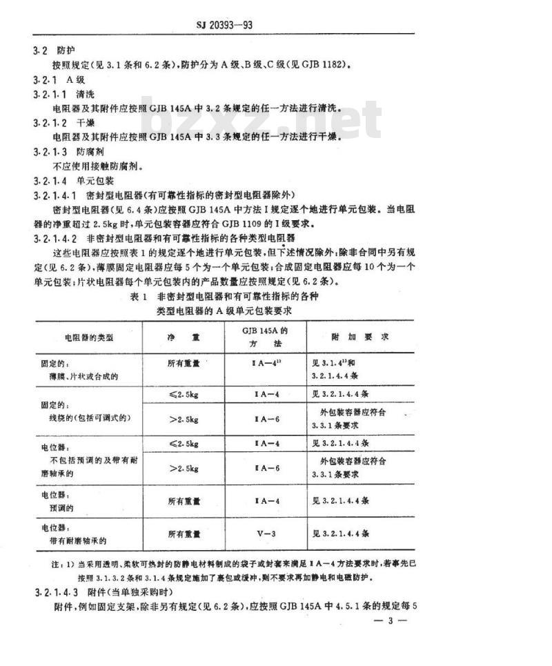 SJ 20393-1993 电阻器包装规范