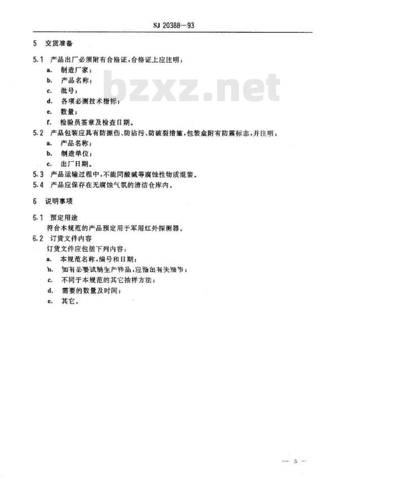 SJ 20388-1993 红外探测器用蓝宝石窗口规范