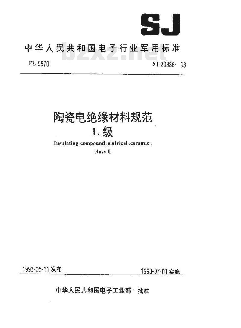 SJ 20386-1993 陶瓷电绝缘材料规范 Ｌ级