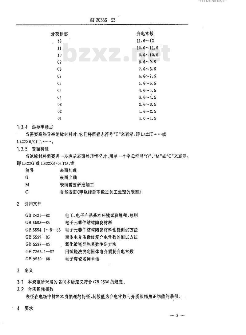 SJ 20386-1993 陶瓷电绝缘材料规范 Ｌ级