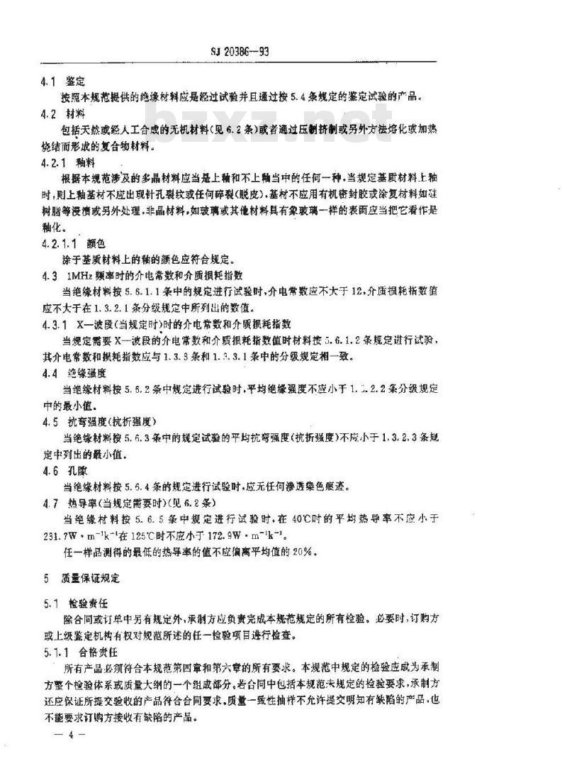 SJ 20386-1993 陶瓷电绝缘材料规范 Ｌ级