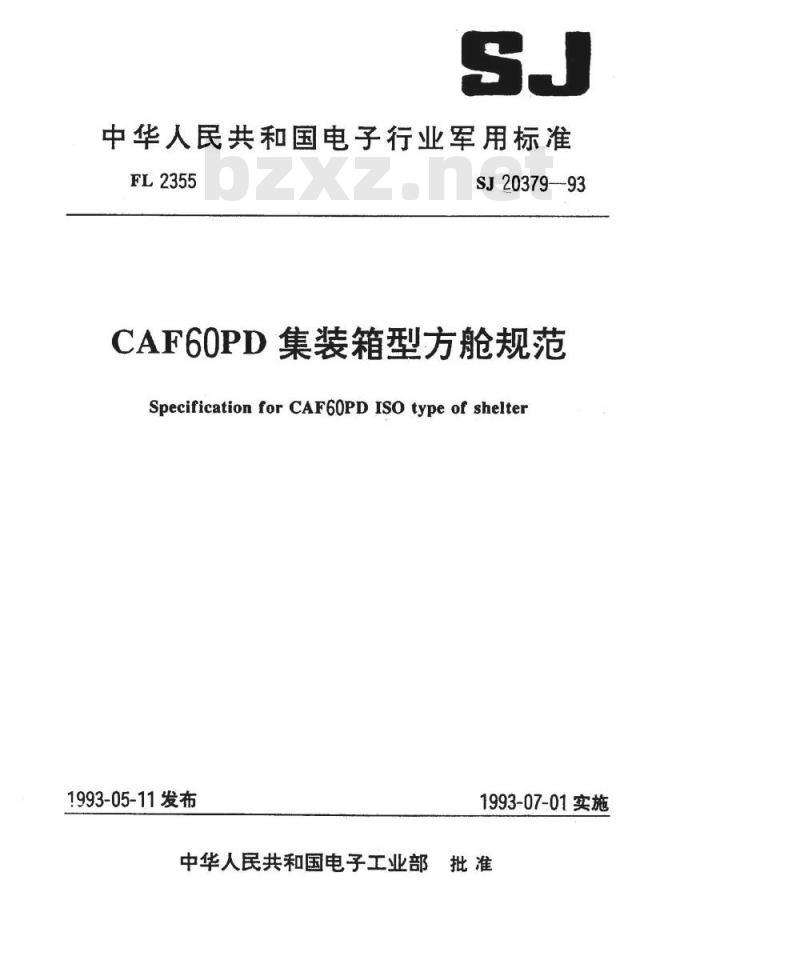 SJ 20379-1993 ＣＡＦ６０ＰＤ集装箱型方舱规范