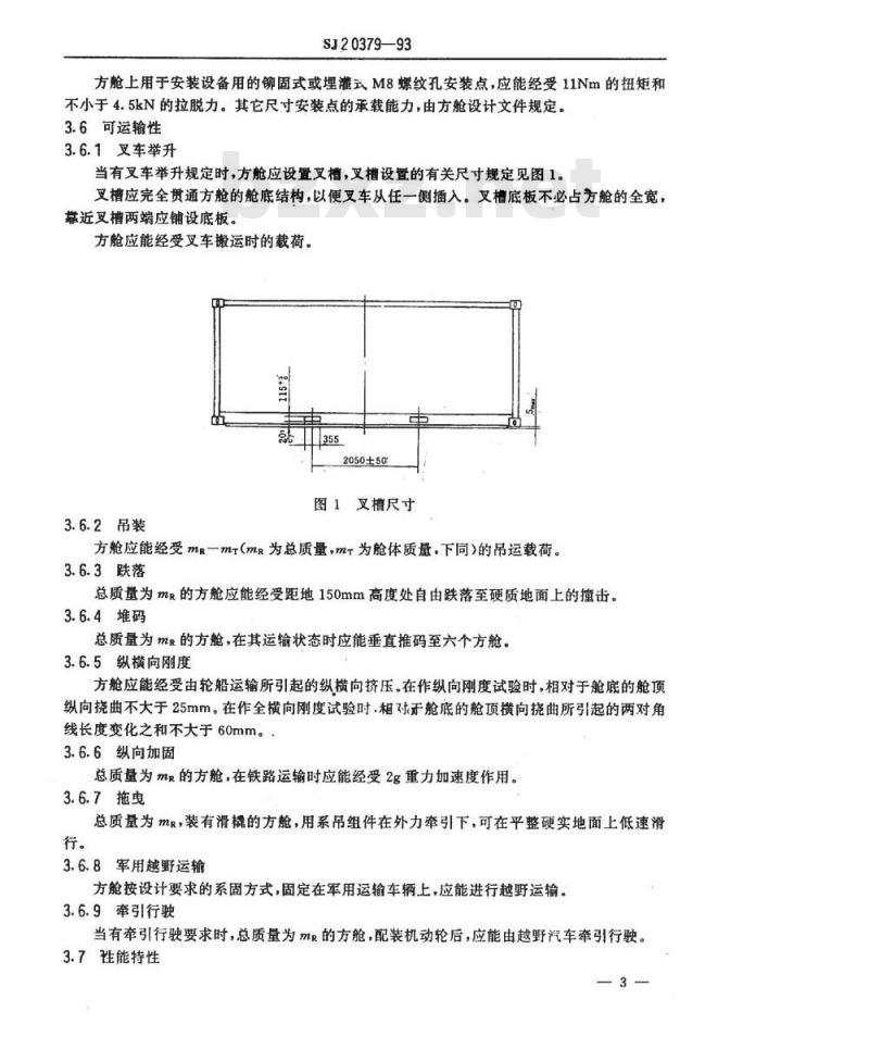 SJ 20379-1993 ＣＡＦ６０ＰＤ集装箱型方舱规范