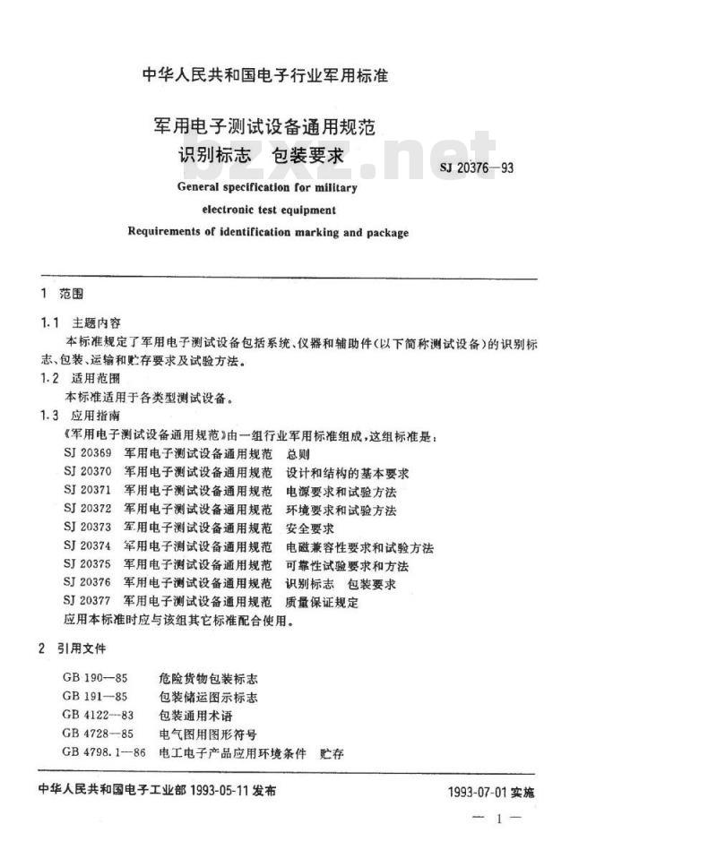 SJ 20376-1993 军用电子测试设备通用规范 识别标志 包装要求