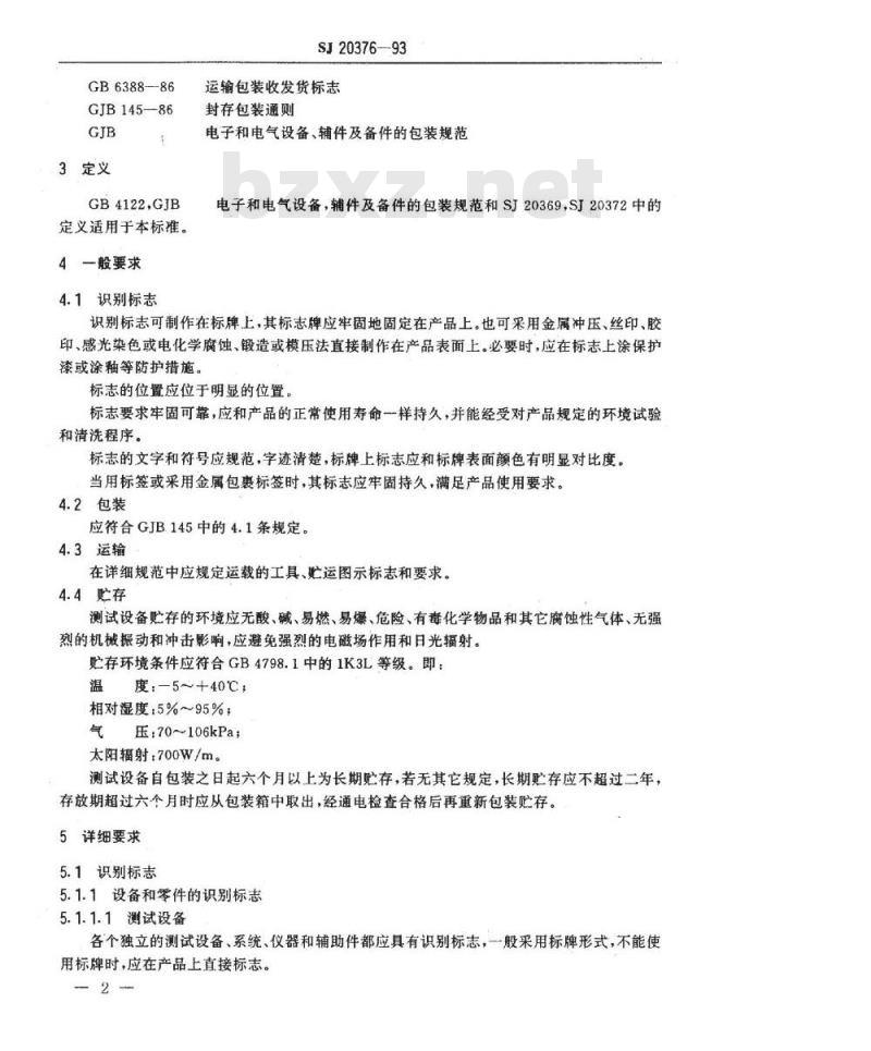SJ 20376-1993 军用电子测试设备通用规范 识别标志 包装要求