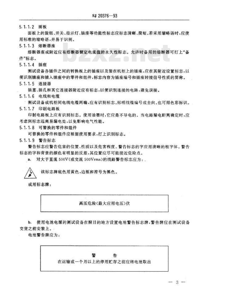 SJ 20376-1993 军用电子测试设备通用规范 识别标志 包装要求