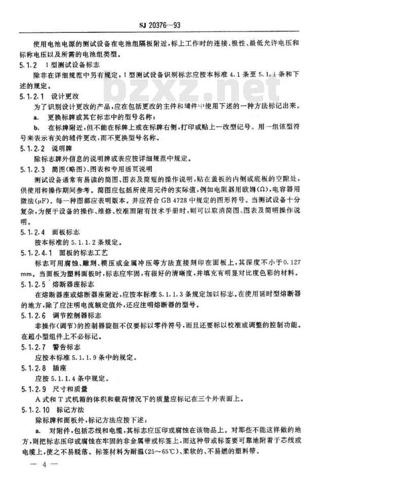 SJ 20376-1993 军用电子测试设备通用规范 识别标志 包装要求